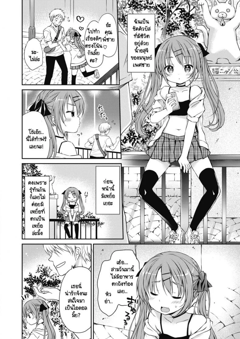 อาหารชั้นเลิศของซัคคิวบัสผู้หิวโซ [Rico] Harapeko Inma To Tokeru Miruku หน้า 4