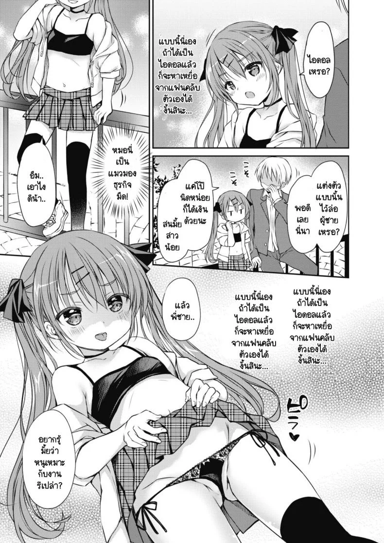 อาหารชั้นเลิศของซัคคิวบัสผู้หิวโซ [Rico] Harapeko Inma To Tokeru Miruku หน้า 5