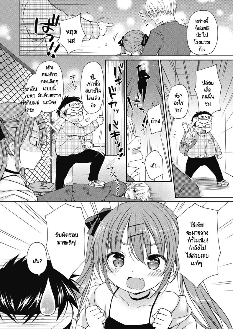 อาหารชั้นเลิศของซัคคิวบัสผู้หิวโซ [Rico] Harapeko Inma To Tokeru Miruku หน้า 6