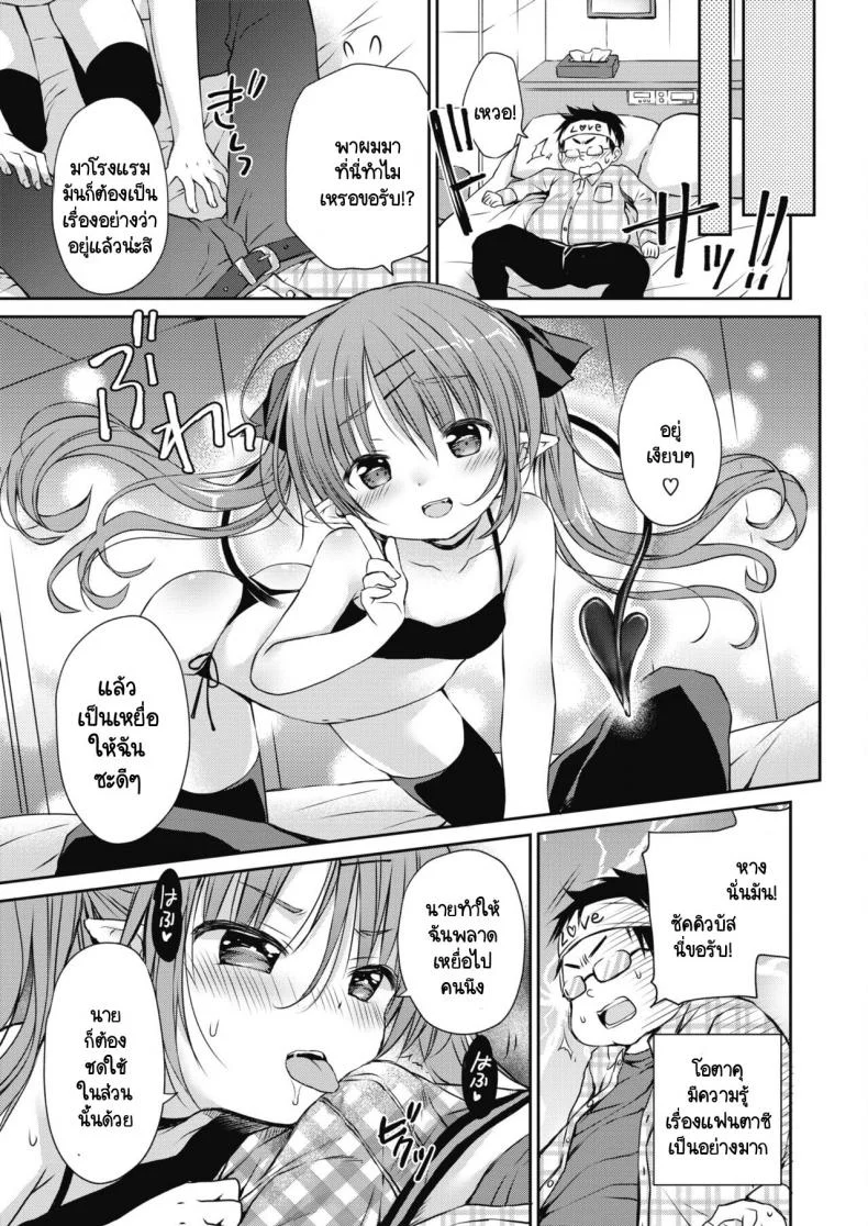 อาหารชั้นเลิศของซัคคิวบัสผู้หิวโซ [Rico] Harapeko Inma To Tokeru Miruku หน้า 7