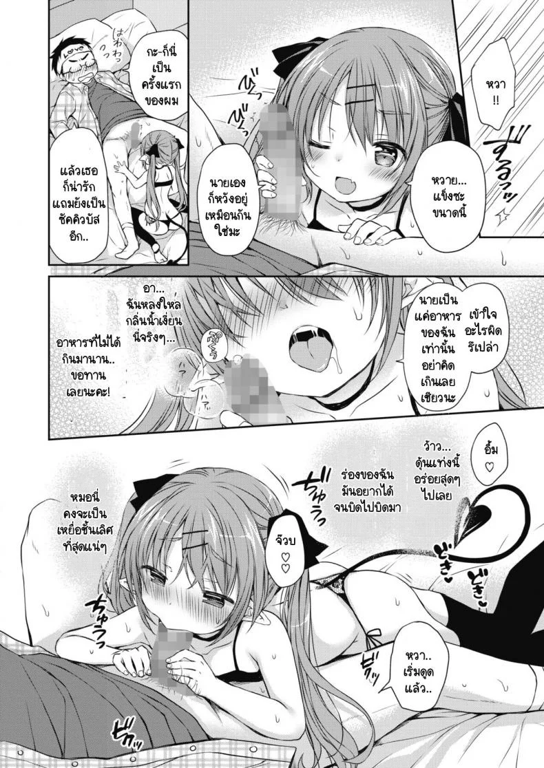 อาหารชั้นเลิศของซัคคิวบัสผู้หิวโซ [Rico] Harapeko Inma To Tokeru Miruku หน้า 8