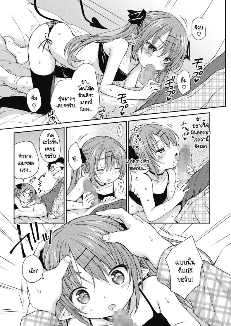 อาหารชั้นเลิศของซัคคิวบัสผู้หิวโซ [Rico] Harapeko Inma To Tokeru Miruku หน้า 9