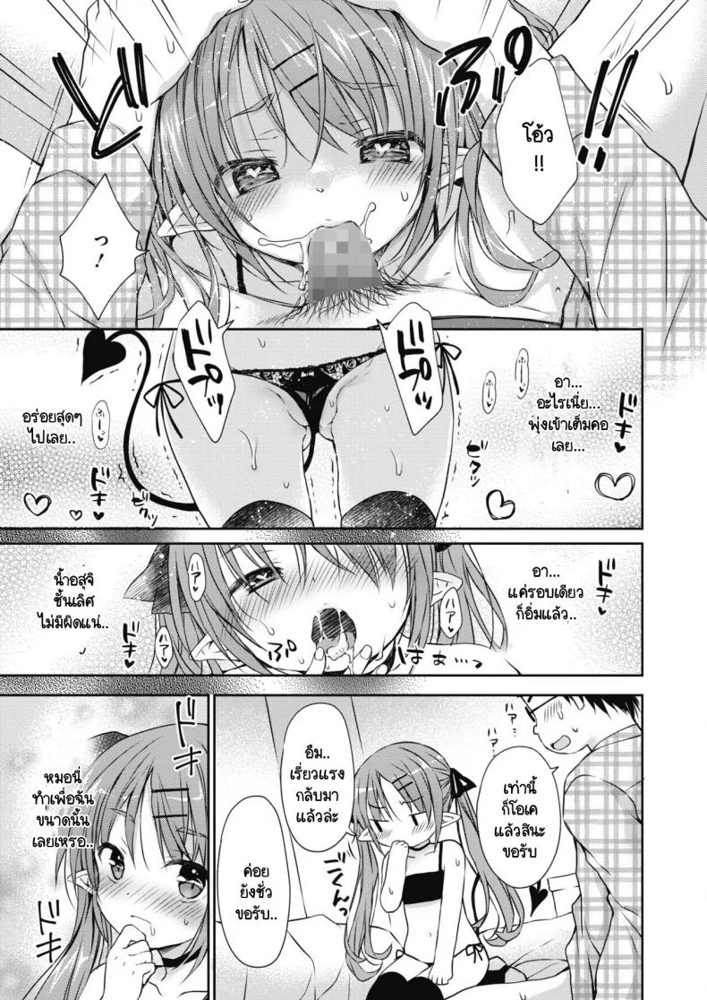 อาหารชั้นเลิศของซัคคิวบัสผู้หิวโซ [Rico] Harapeko Inma To Tokeru Miruku หน้า 11
