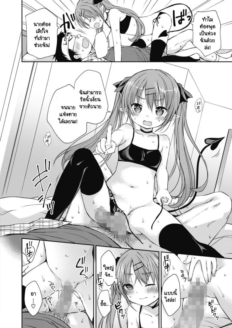 อาหารชั้นเลิศของซัคคิวบัสผู้หิวโซ [Rico] Harapeko Inma To Tokeru Miruku หน้า 12