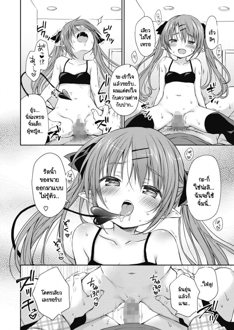 อาหารชั้นเลิศของซัคคิวบัสผู้หิวโซ [Rico] Harapeko Inma To Tokeru Miruku หน้า 14