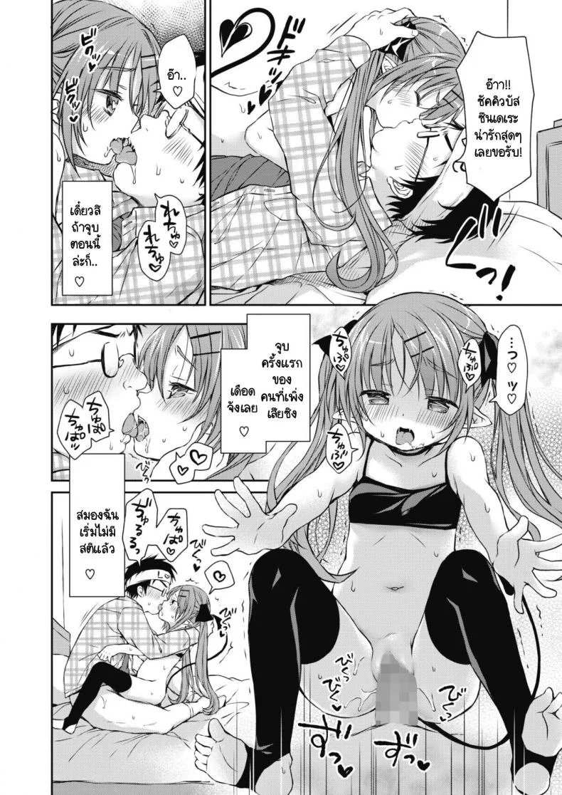อาหารชั้นเลิศของซัคคิวบัสผู้หิวโซ [Rico] Harapeko Inma To Tokeru Miruku หน้า 16