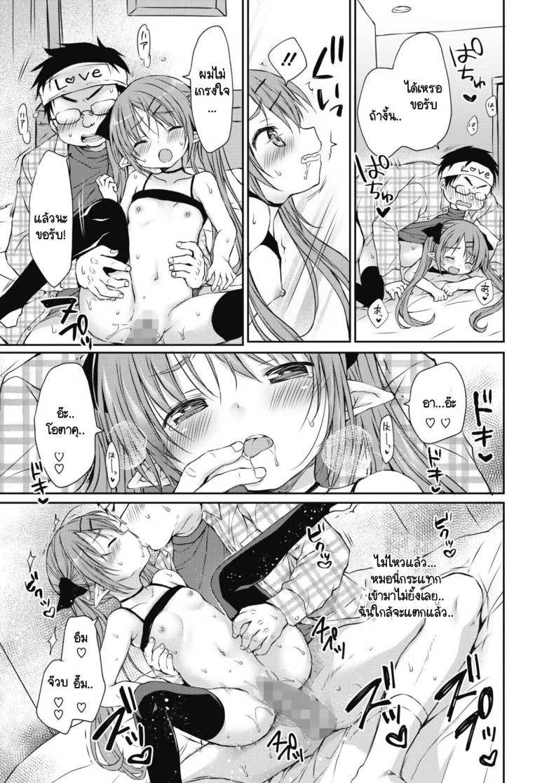 อาหารชั้นเลิศของซัคคิวบัสผู้หิวโซ [Rico] Harapeko Inma To Tokeru Miruku หน้า 21