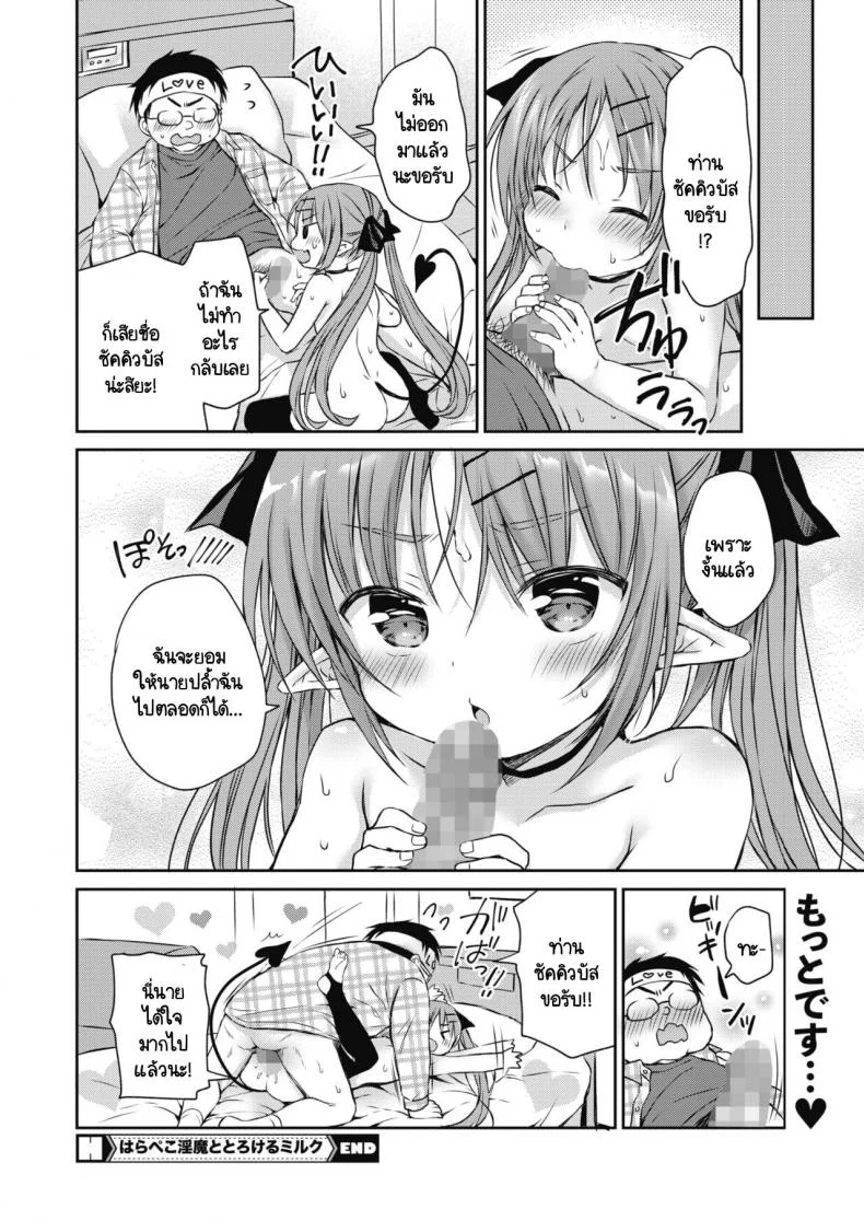 อาหารชั้นเลิศของซัคคิวบัสผู้หิวโซ [Rico] Harapeko Inma To Tokeru Miruku หน้า 24