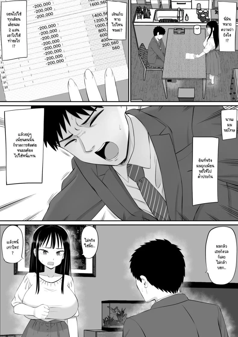ทำงานใช้หนี้ช่วยสามีผู้ใจดี [Aramaa] Shakkin Shufu ga, Kaji Daikou o Hajimetara หน้า 6