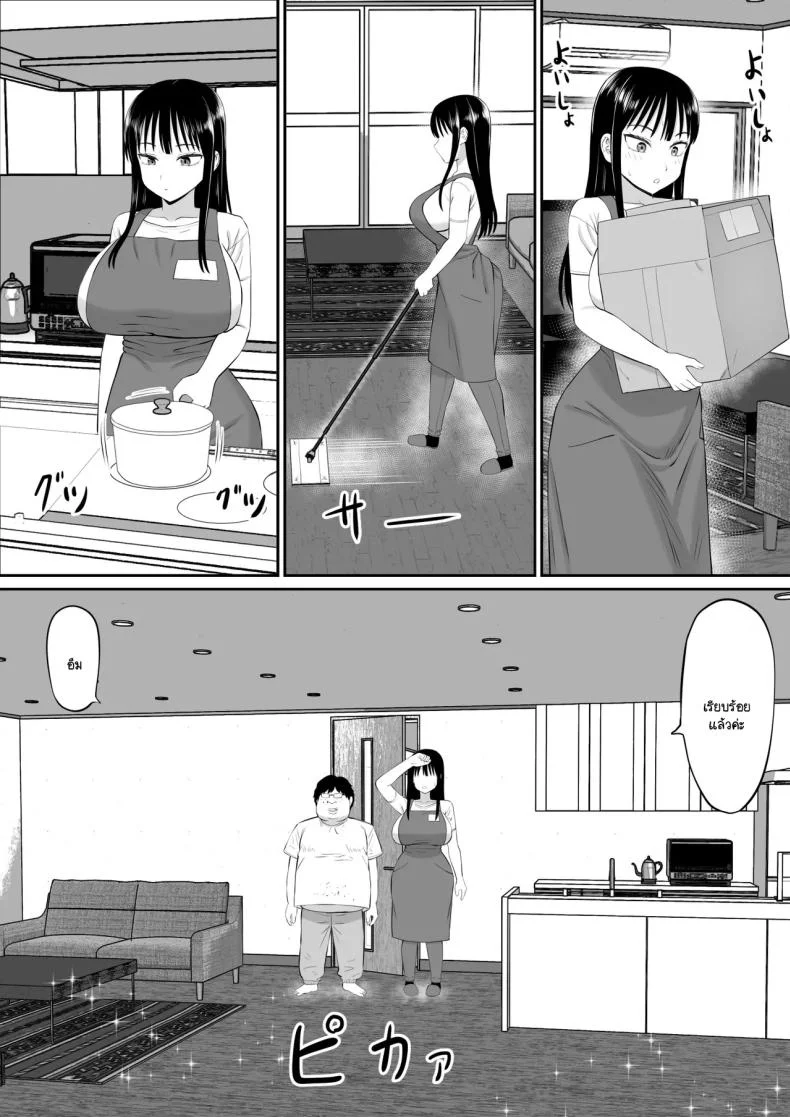 ทำงานใช้หนี้ช่วยสามีผู้ใจดี [Aramaa] Shakkin Shufu ga, Kaji Daikou o Hajimetara หน้า 11