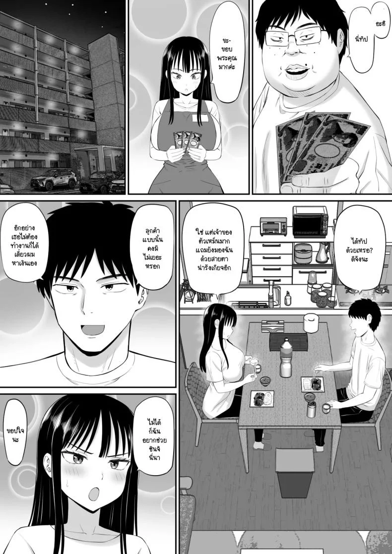 ทำงานใช้หนี้ช่วยสามีผู้ใจดี [Aramaa] Shakkin Shufu ga, Kaji Daikou o Hajimetara หน้า 13