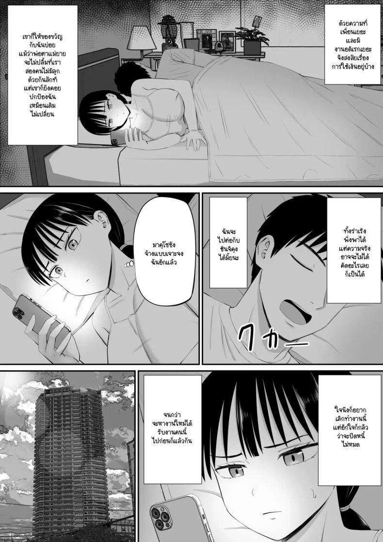 ทำงานใช้หนี้ช่วยสามีผู้ใจดี [Aramaa] Shakkin Shufu ga, Kaji Daikou o Hajimetara หน้า 50