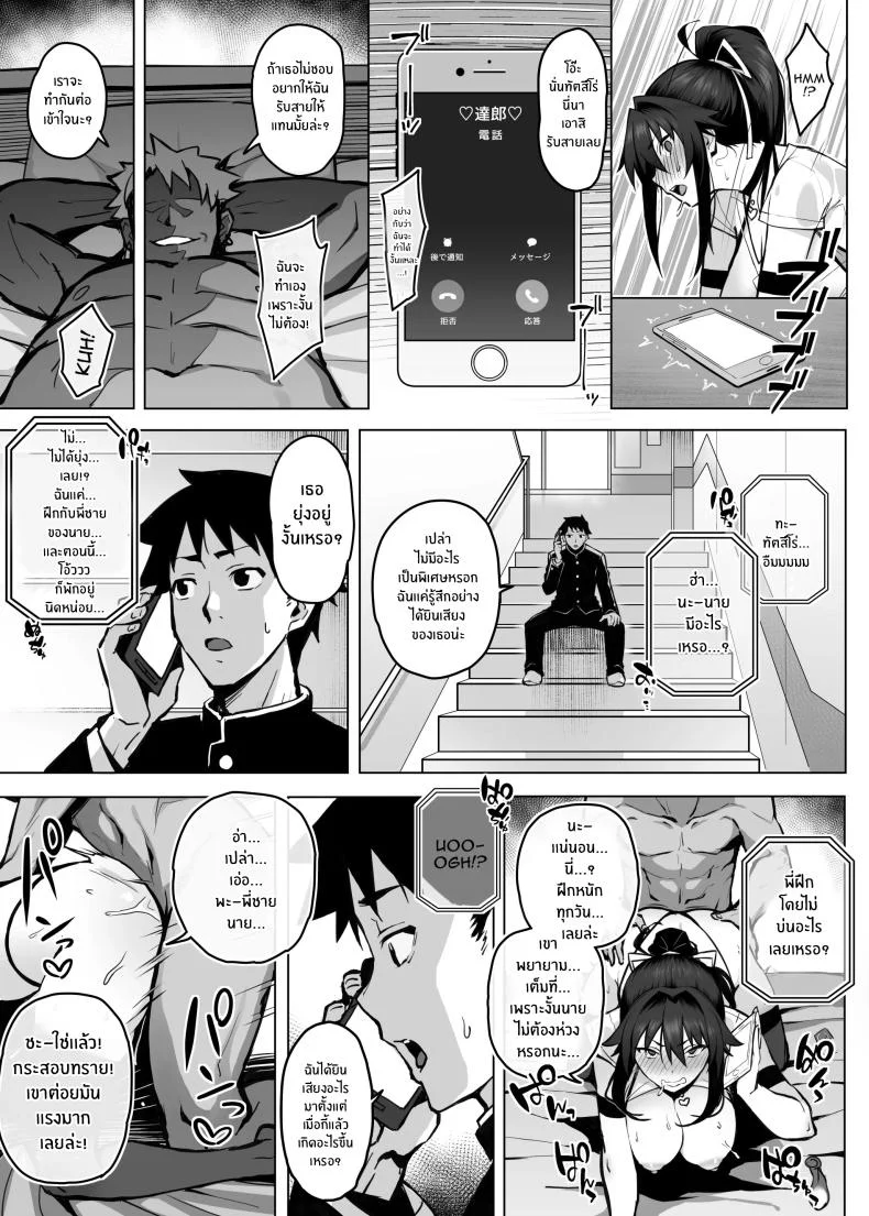 ฝากเเฟนไว้กับพี่[Gahahahahahaha! (Sekai Ichii, Maka Fushigi Man)] Aniki ni Tabetsukusareta Ore no Kanojo หน้า 23