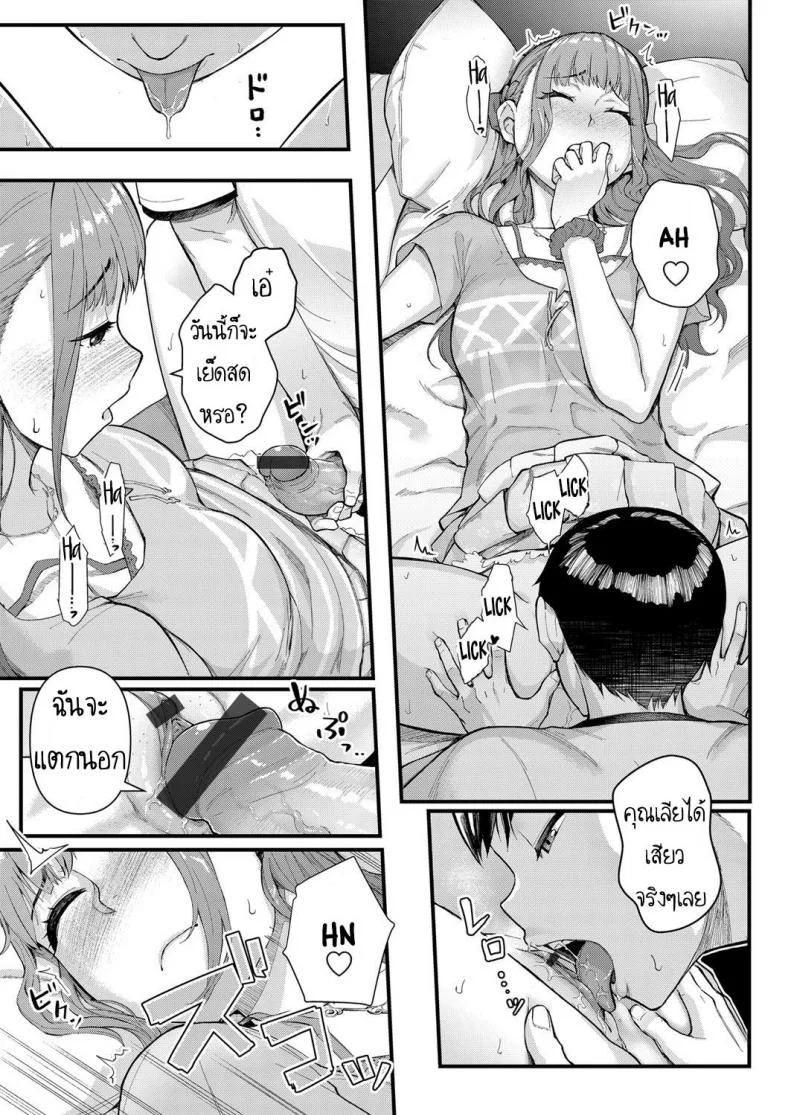 ผมเปลี่ยนไปแล้ว [Matsuka] Dekiai x Shuuchaku Zenpen  Infatuation x Obsessionผมเปลี่ยนไปแล้ว 1 หน้า 19