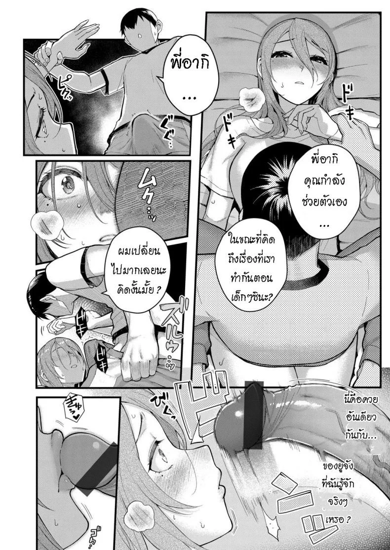 ผมเปลี่ยนไปแล้ว [Matsuka] Dekiai x Shuuchaku Zenpen  Infatuation x Obsessionผมเปลี่ยนไปแล้ว 2 หน้า 6