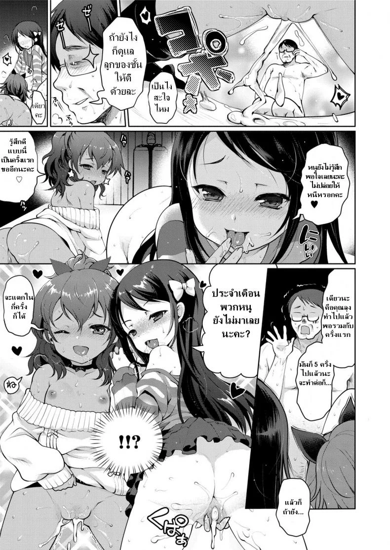 ถ้าลุงแน่อย่าแพ้โลลิ [Kumao Mofumofu] Tenchuu! Tanetsuke Oji-san (COMIC saseco Vol. 2) หน้า 9