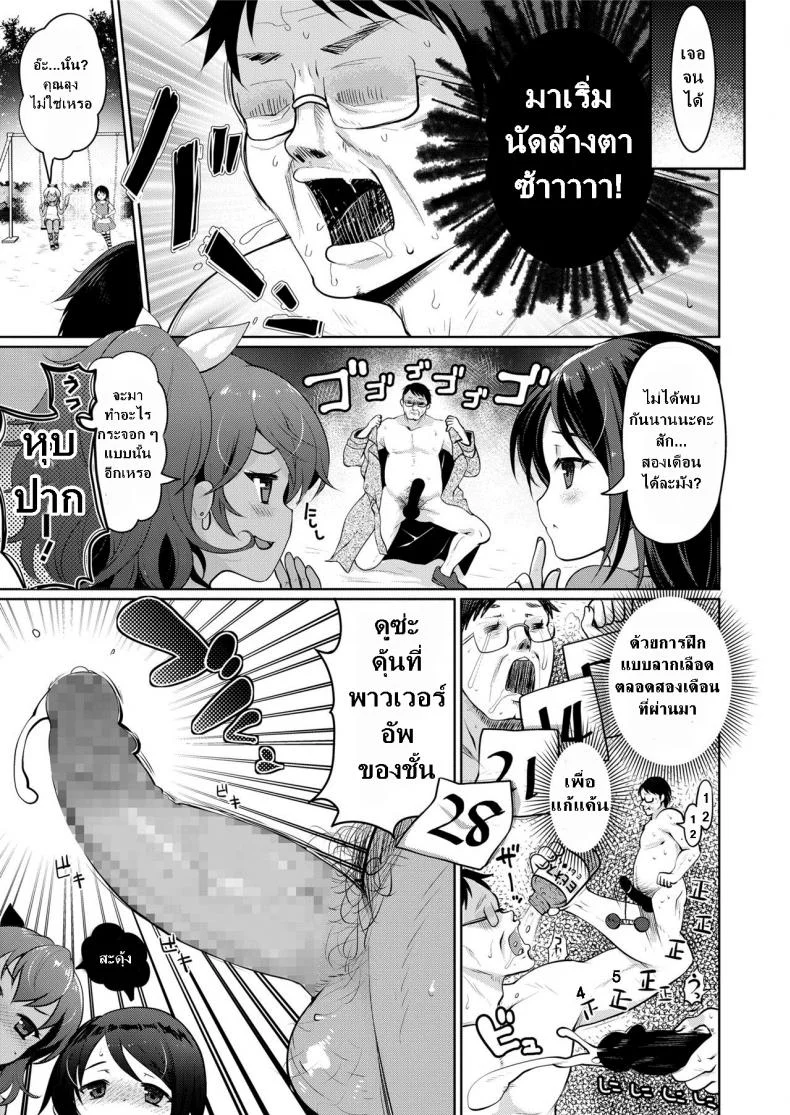 ถ้าลุงแน่อย่าแพ้โลลิ [Kumao Mofumofu] Tenchuu! Tanetsuke Oji-san (COMIC saseco Vol. 2) หน้า 11