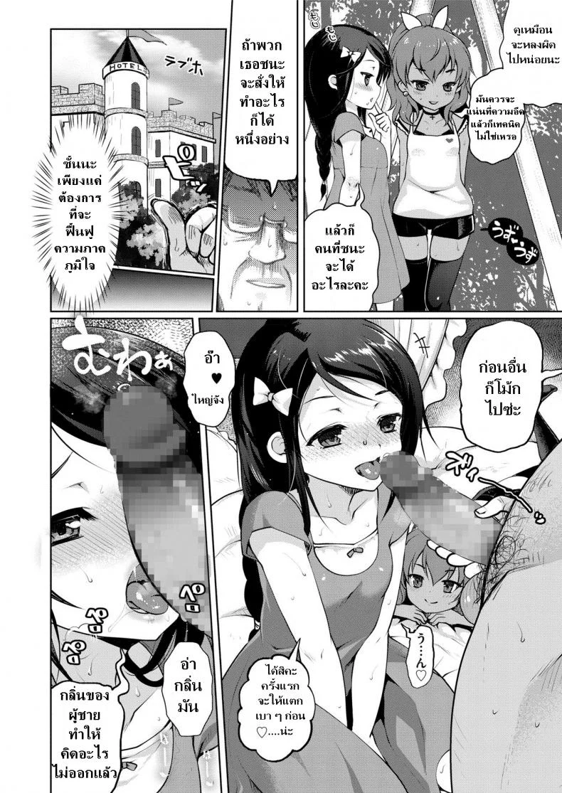 ถ้าลุงแน่อย่าแพ้โลลิ [Kumao Mofumofu] Tenchuu! Tanetsuke Oji-san (COMIC saseco Vol. 2) หน้า 12