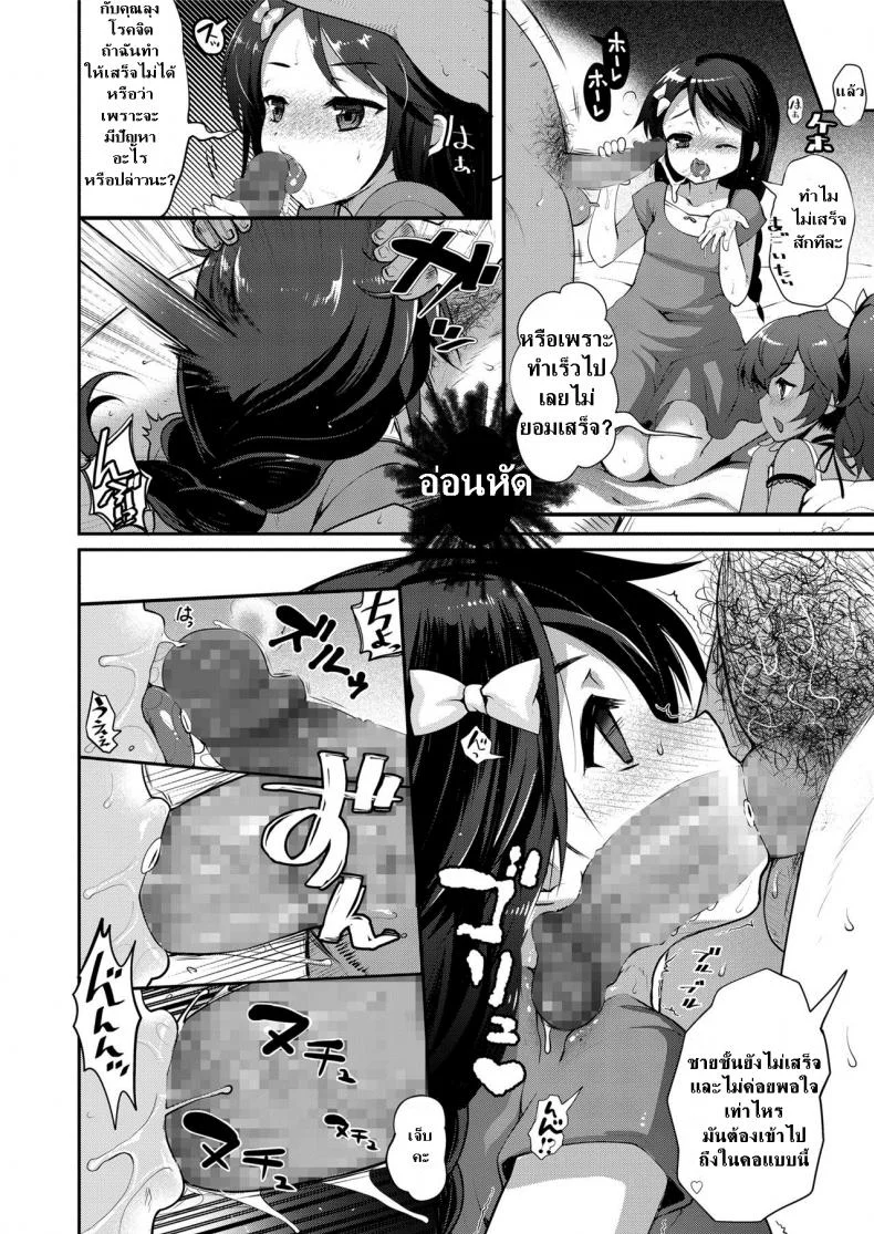 ถ้าลุงแน่อย่าแพ้โลลิ [Kumao Mofumofu] Tenchuu! Tanetsuke Oji-san (COMIC saseco Vol. 2) หน้า 14