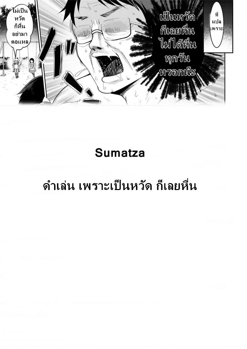 ถ้าลุงแน่อย่าแพ้โลลิ [Kumao Mofumofu] Tenchuu! Tanetsuke Oji-san (COMIC saseco Vol. 2) หน้า 27
