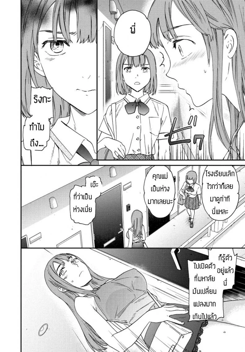 ตัวตนที่แท้จริง [Cuvie] Nitamoto no shimai no henshin หน้า 8
