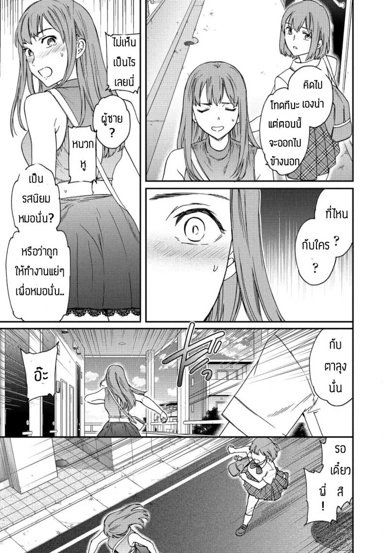 ตัวตนที่แท้จริง [Cuvie] Nitamoto no shimai no henshin หน้า 9