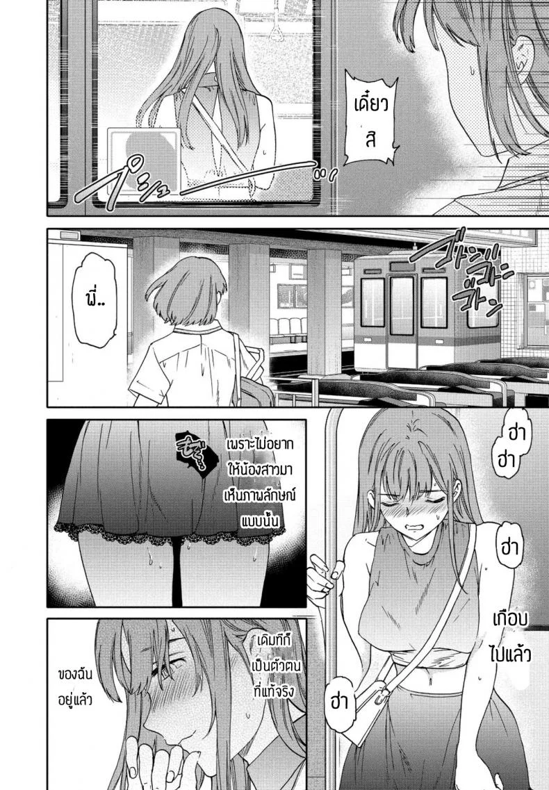ตัวตนที่แท้จริง [Cuvie] Nitamoto no shimai no henshin หน้า 10