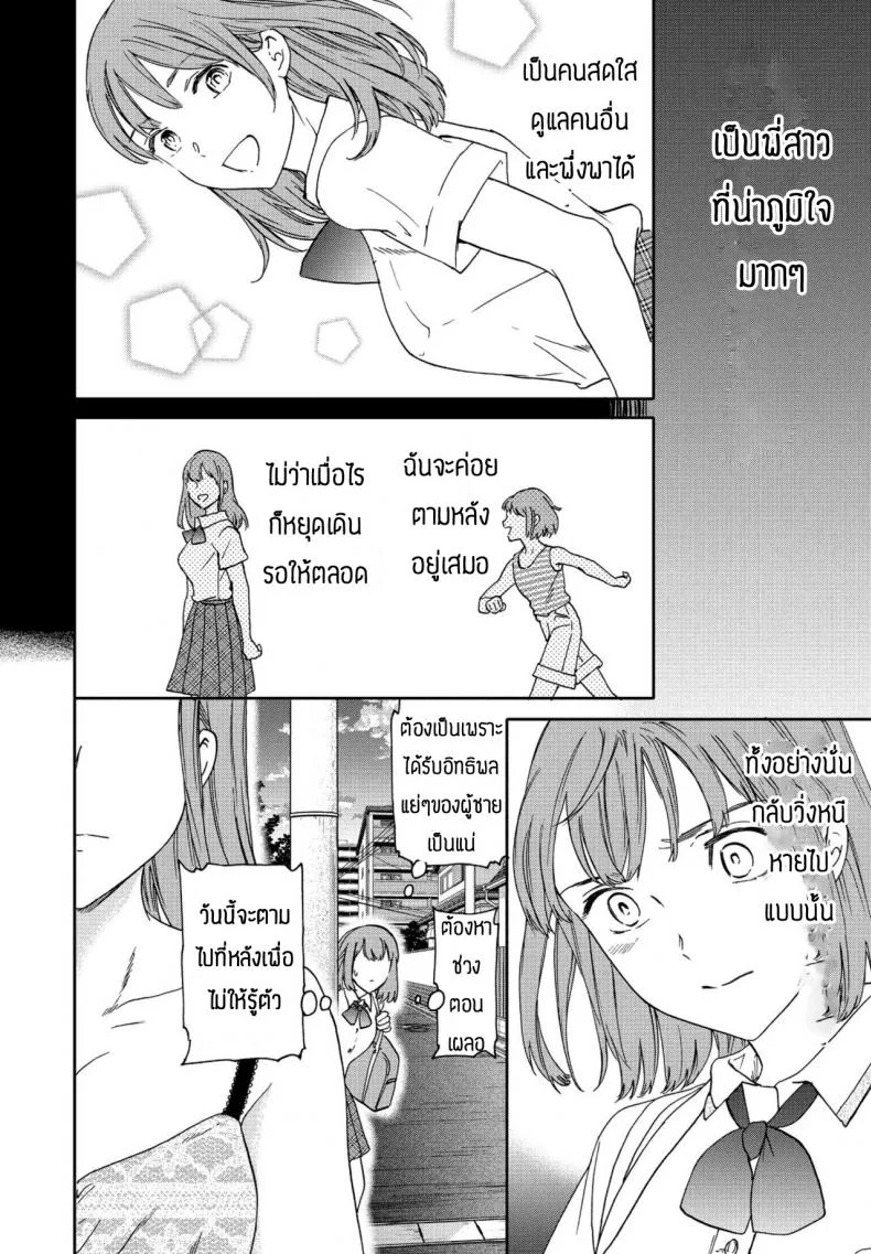 ตัวตนที่แท้จริง [Cuvie] Nitamoto no shimai no henshin หน้า 16