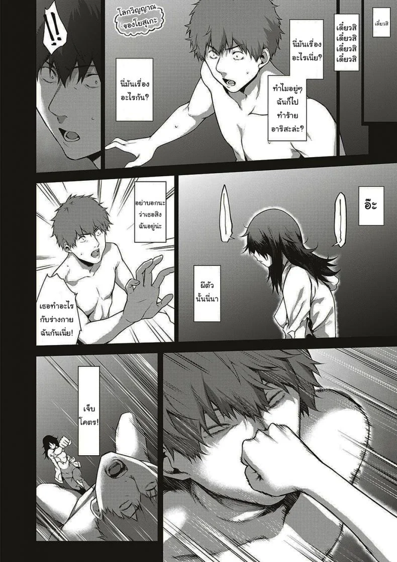ออกล่าผี แต่โดนผีล่า [Daiji] [Shinrei] Uwasa no Hai Tunnel de Yuurei ni Souguu Shichaimashita หน้า 8