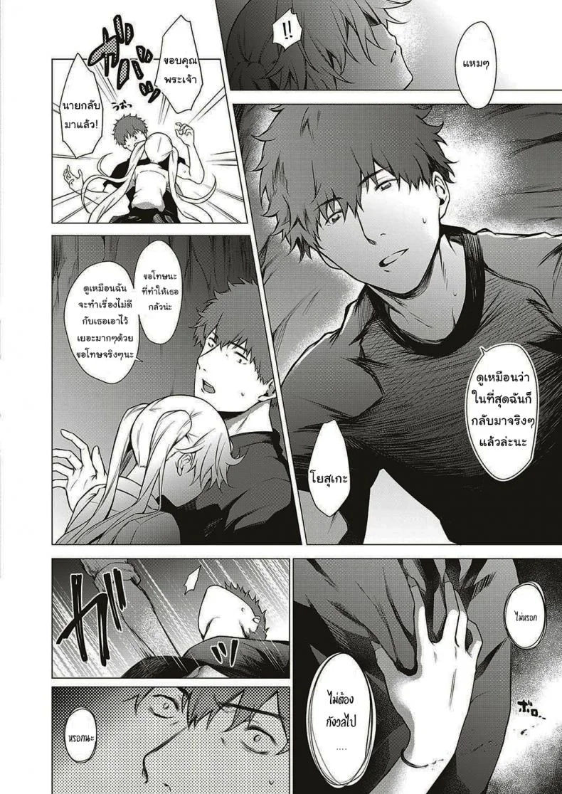 ออกล่าผี แต่โดนผีล่า [Daiji] [Shinrei] Uwasa no Hai Tunnel de Yuurei ni Souguu Shichaimashita หน้า 24
