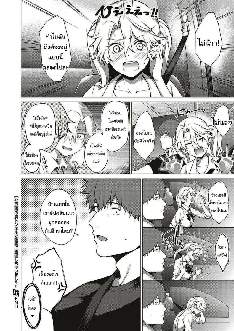 ออกล่าผี แต่โดนผีล่า [Daiji] [Shinrei] Uwasa no Hai Tunnel de Yuurei ni Souguu Shichaimashita หน้า 30