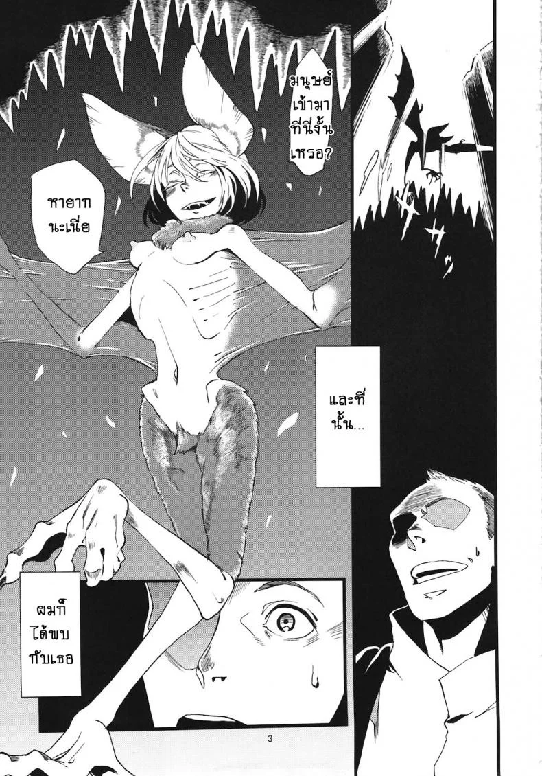 แค่เธอคนเดียว [Niku Drill (Toumasu)] Jingai Shunman 05 หน้า 5