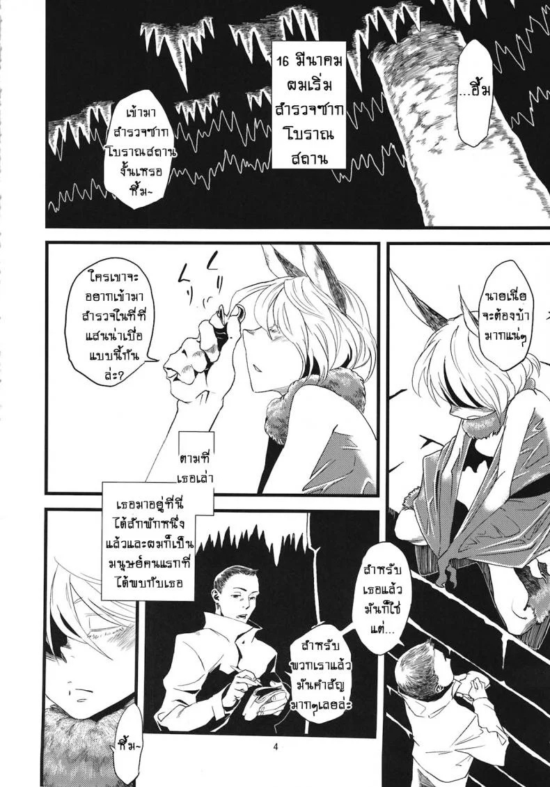 แค่เธอคนเดียว [Niku Drill (Toumasu)] Jingai Shunman 05 หน้า 6