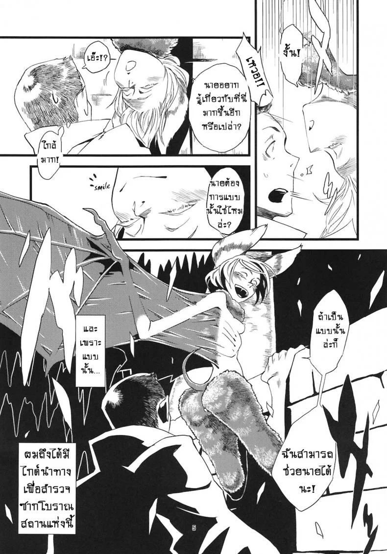 แค่เธอคนเดียว [Niku Drill (Toumasu)] Jingai Shunman 05 หน้า 7