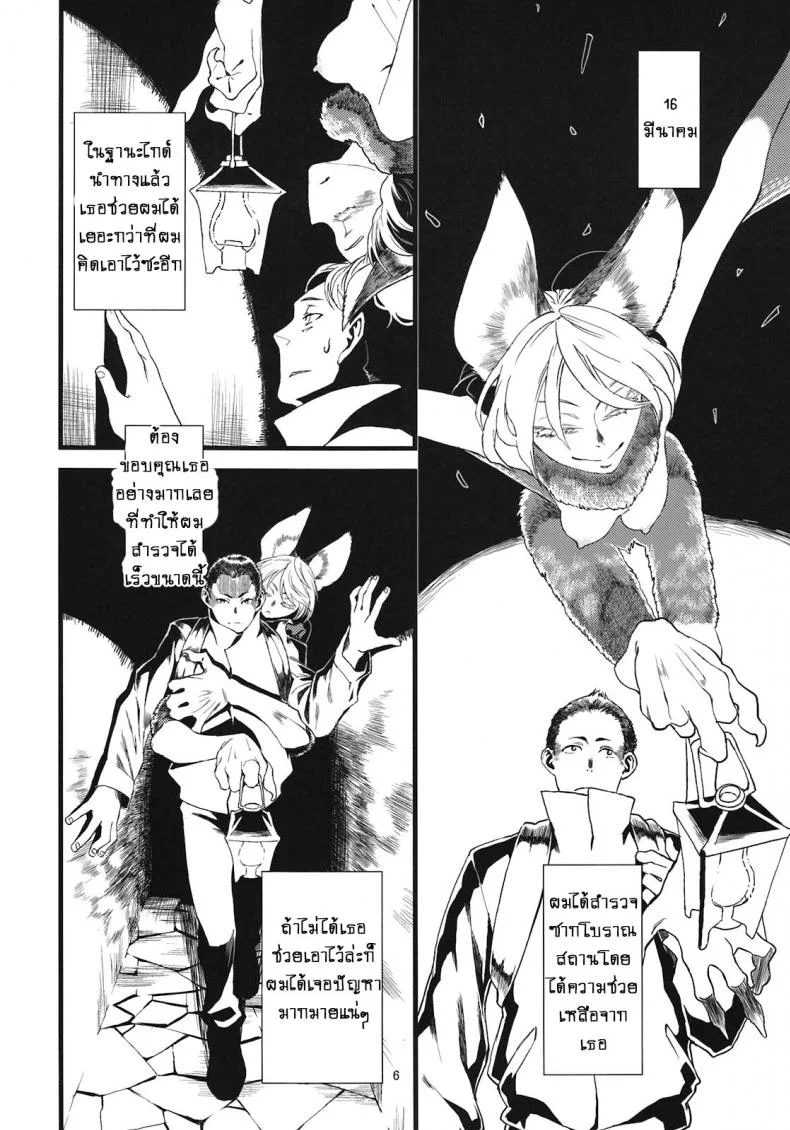 แค่เธอคนเดียว [Niku Drill (Toumasu)] Jingai Shunman 05 หน้า 8