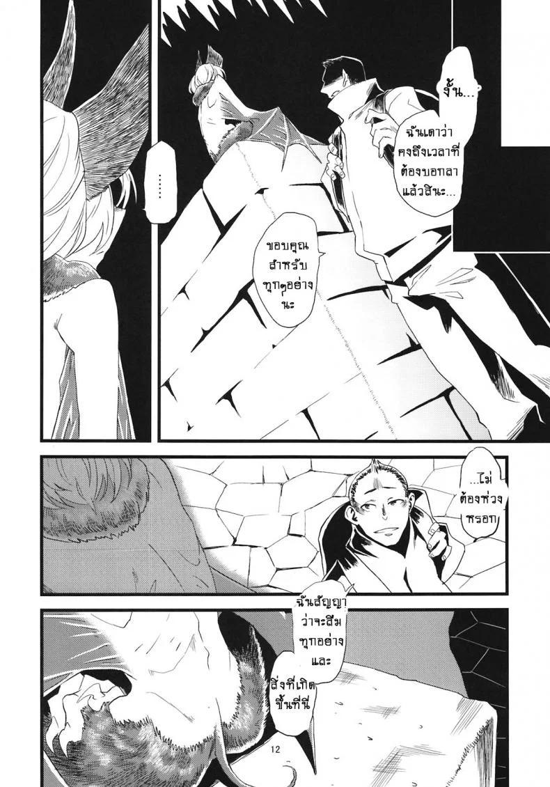 แค่เธอคนเดียว [Niku Drill (Toumasu)] Jingai Shunman 05 หน้า 14