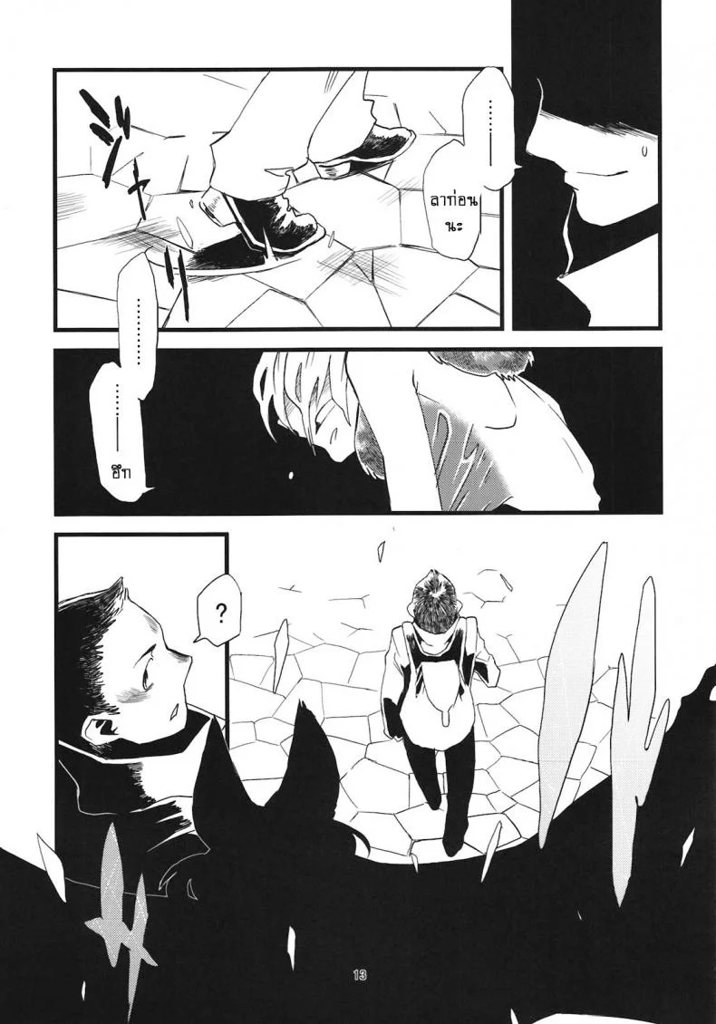 แค่เธอคนเดียว [Niku Drill (Toumasu)] Jingai Shunman 05 หน้า 15