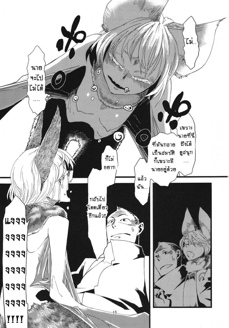 แค่เธอคนเดียว [Niku Drill (Toumasu)] Jingai Shunman 05 หน้า 17