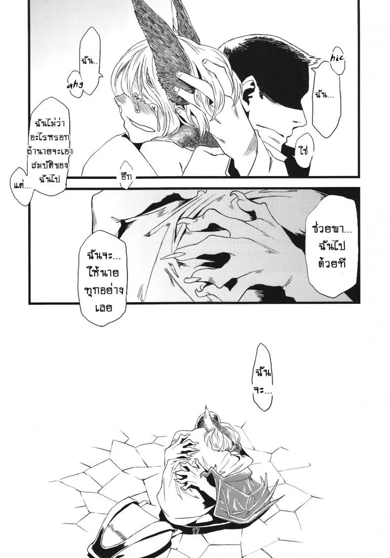 แค่เธอคนเดียว [Niku Drill (Toumasu)] Jingai Shunman 05 หน้า 19