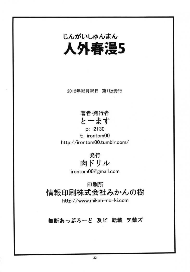 แค่เธอคนเดียว [Niku Drill (Toumasu)] Jingai Shunman 05 หน้า 34