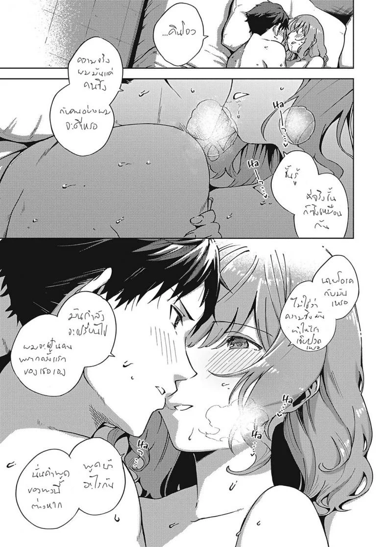 ไม่เวอร์จิ้นแล้วอะสิ [Herio] Virgin Chauwa! | I'm No Virgin! หน้า 23