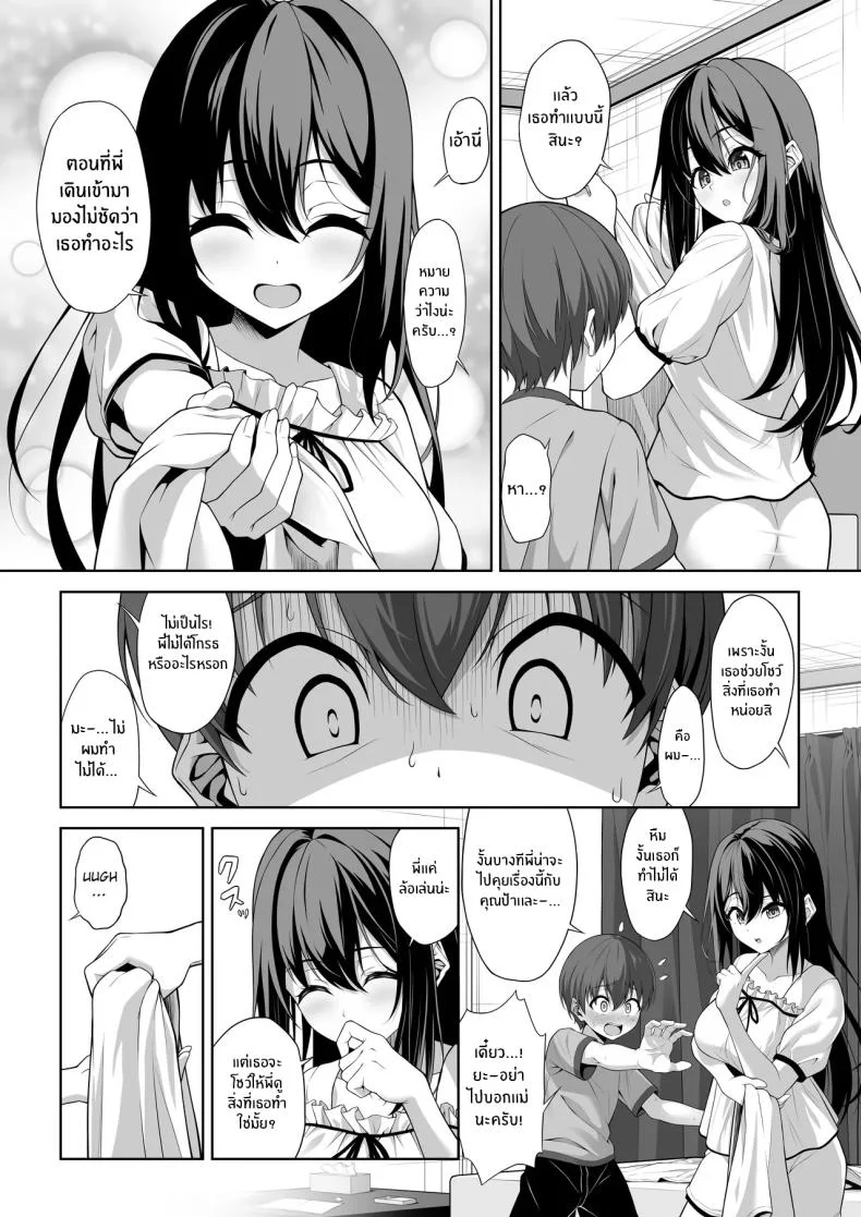 ตอนนั้นเมื่อลูกพี่ลูกน้องผมมาหา [Okashi Koujou] Itoko no Onee-chan ga Asobi ni Kuru Yatsu หน้า 11