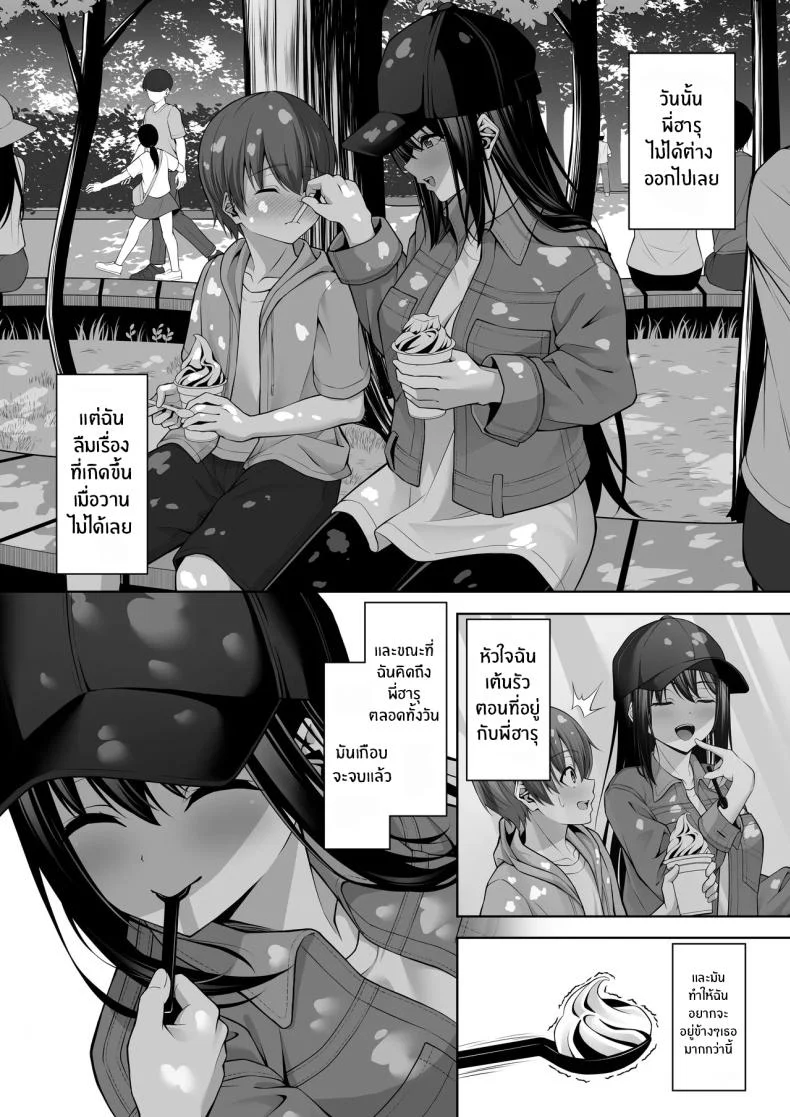 ตอนนั้นเมื่อลูกพี่ลูกน้องผมมาหา [Okashi Koujou] Itoko no Onee-chan ga Asobi ni Kuru Yatsu หน้า 20