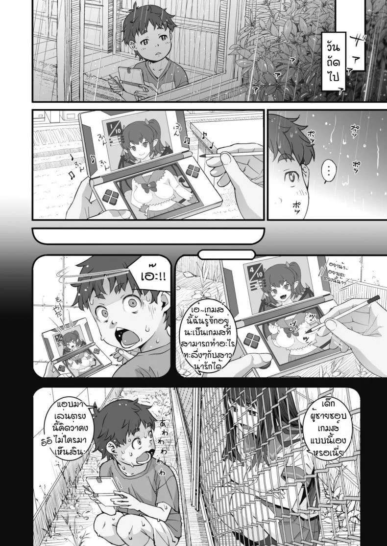 รักข้ามรั้ว [Kagura Moromi] Kanaami koshi no natsu yasumi หน้า 4