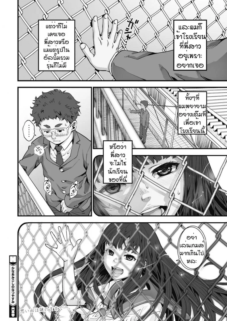รักข้ามรั้ว [Kagura Moromi] Kanaami koshi no natsu yasumi หน้า 24