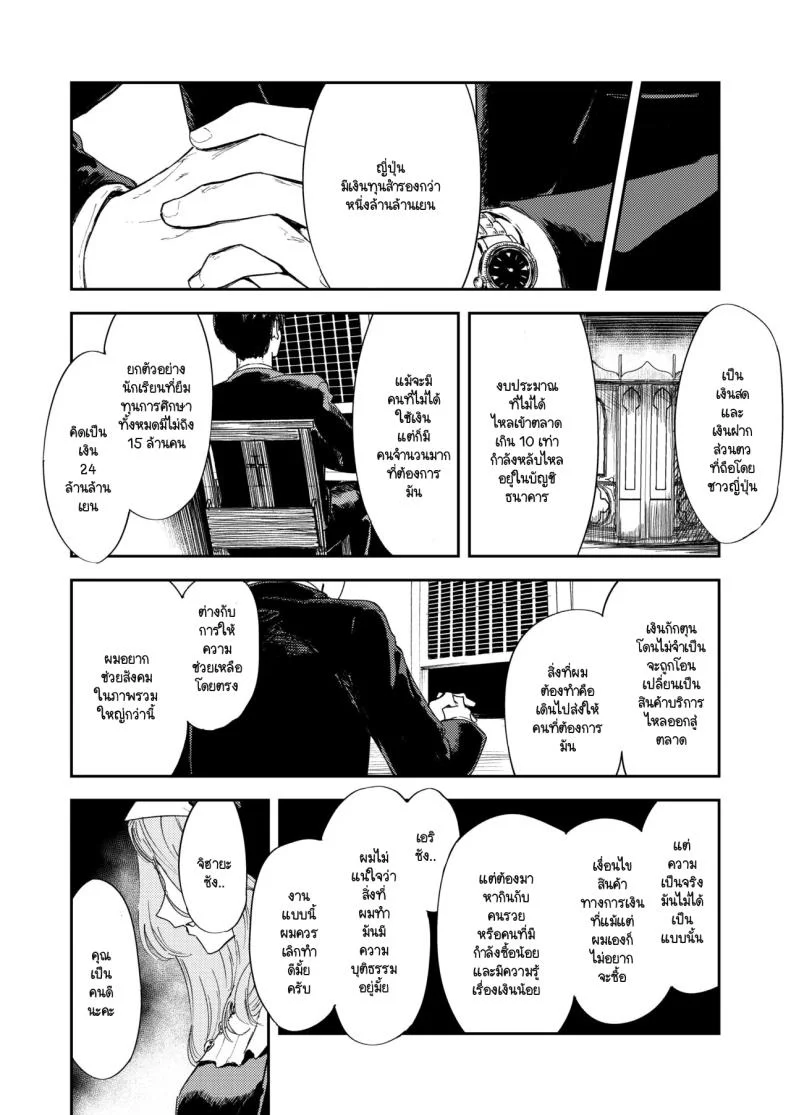 คำจำกัดความของความสุข [Torii-Za (Torii Yoshitsuna)] Konki Girigiri Sister, Semete Shojo o Sutetai หน้า 19