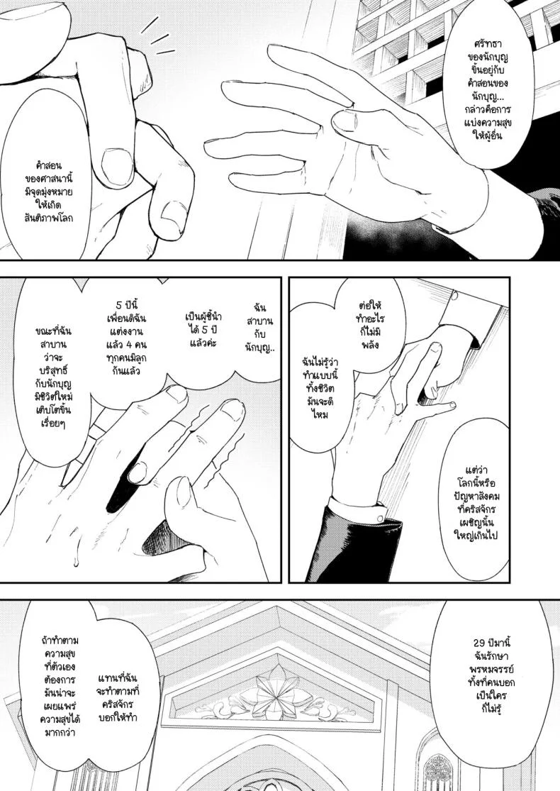 คำจำกัดความของความสุข [Torii-Za (Torii Yoshitsuna)] Konki Girigiri Sister, Semete Shojo o Sutetai หน้า 21