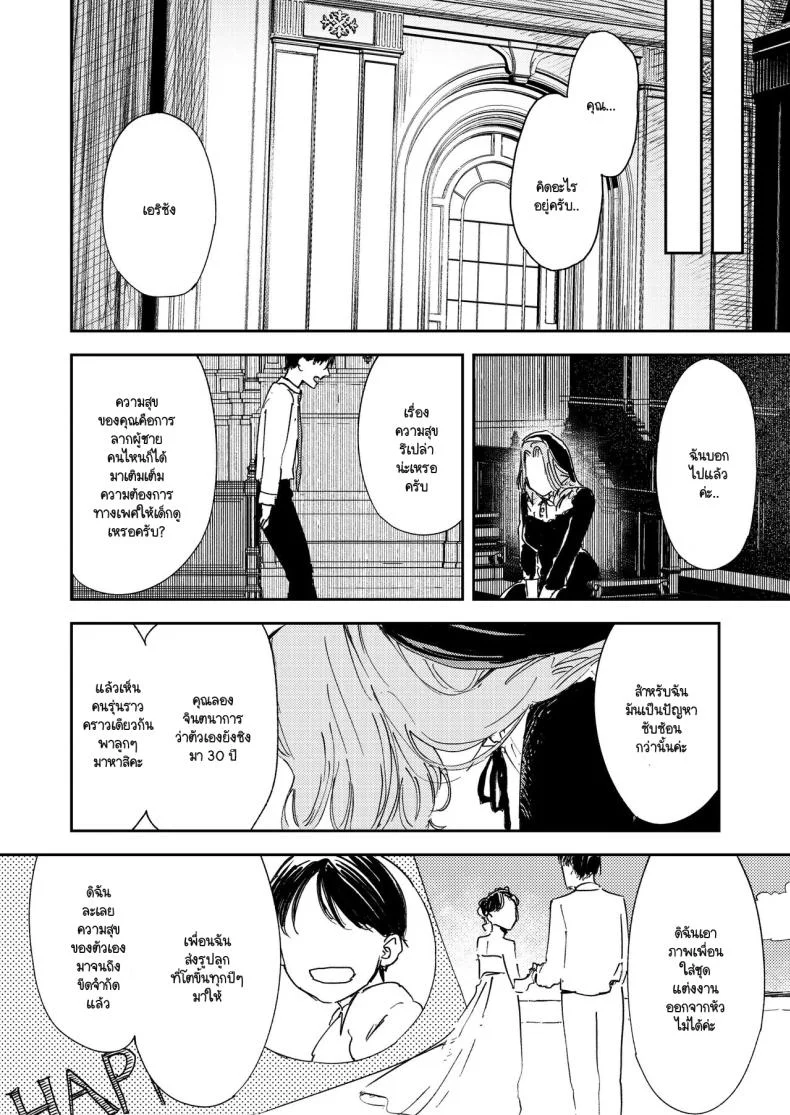 คำจำกัดความของความสุข [Torii-Za (Torii Yoshitsuna)] Konki Girigiri Sister, Semete Shojo o Sutetai หน้า 33