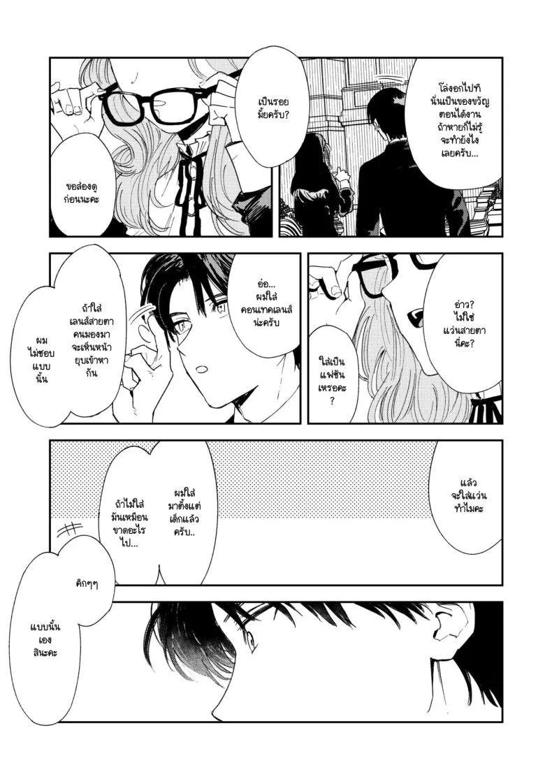 คำจำกัดความของความสุข [Torii-Za (Torii Yoshitsuna)] Konki Girigiri Sister, Semete Shojo o Sutetai หน้า 86