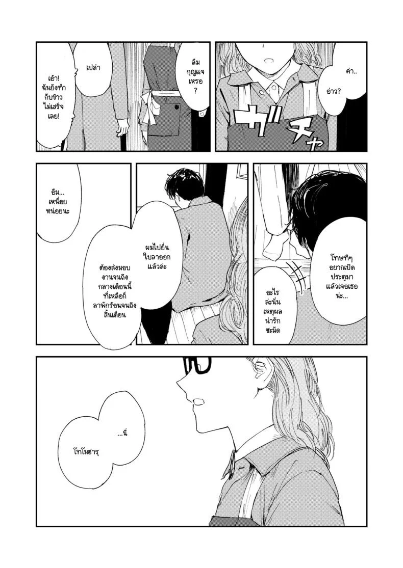 คำจำกัดความของความสุข [Torii-Za (Torii Yoshitsuna)] Konki Girigiri Sister, Semete Shojo o Sutetai หน้า 97